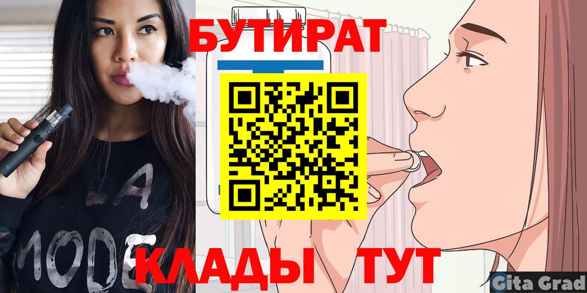 БУТИРАТ бутик Новочеркасск
