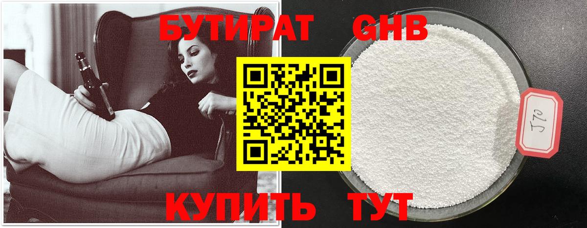 БУТИРАТ вода  Вход с VPN  Новочеркасск 