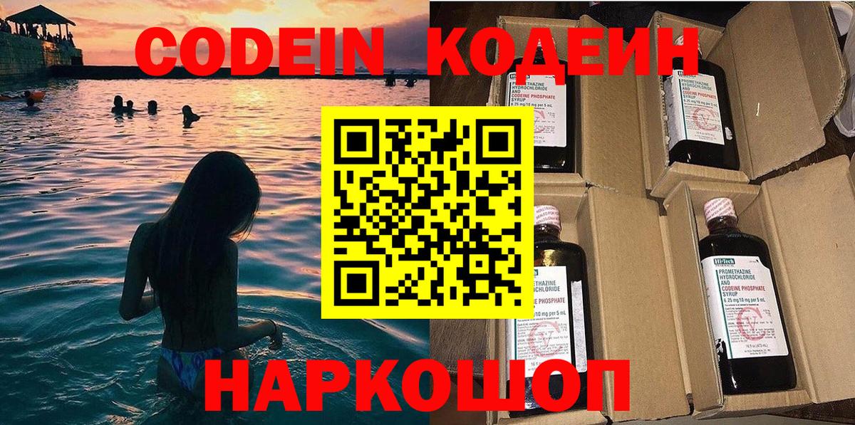 Кодеин напиток Lean (лин)  Кодеиновый сироп Lean напиток Lean (лин)  Новочеркасск  Вход с VPN 