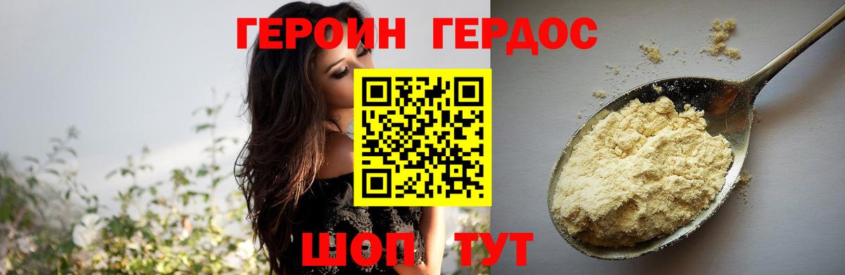 Героин Heroin Новочеркасск