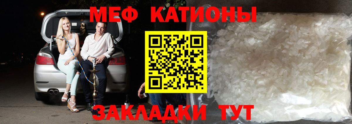 Меф мяу мяу Новочеркасск