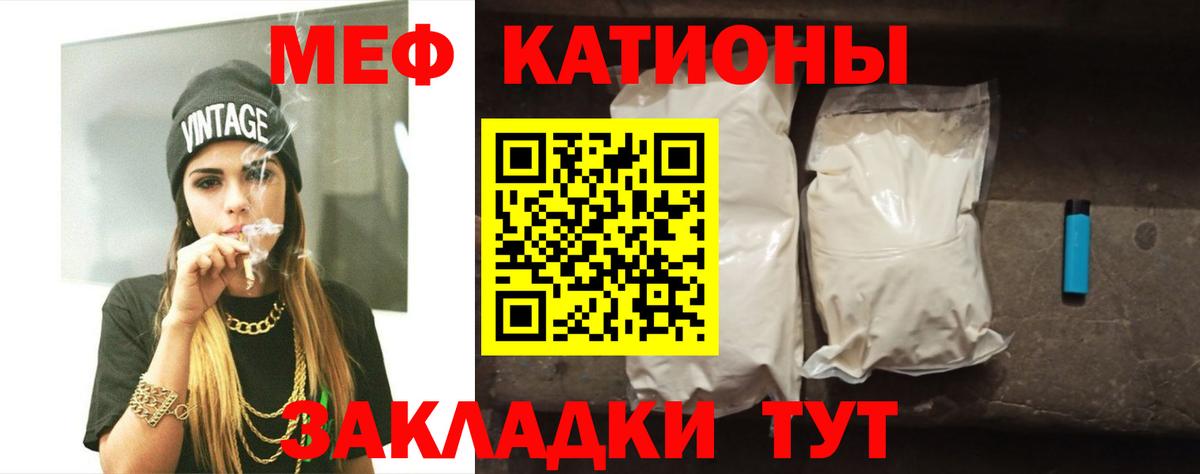 МЯУ-МЯУ кристаллы  МЯУ-МЯУ мука  Мефедрон  Вход с VPN  Новочеркасск 