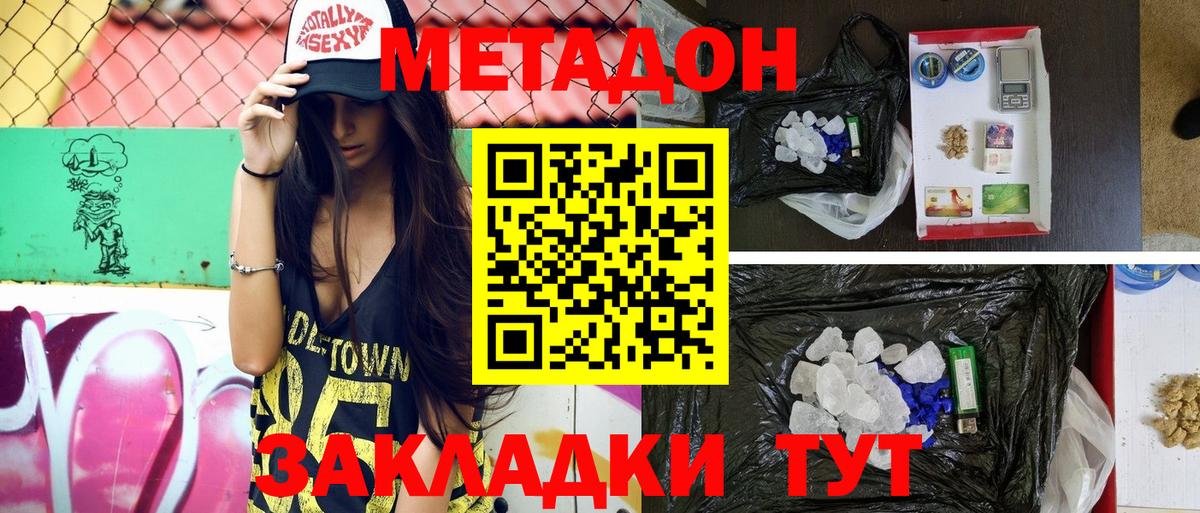 Новочеркасск  Метадон methadone  Вход с VPN  гидра   Метадон кристалл 