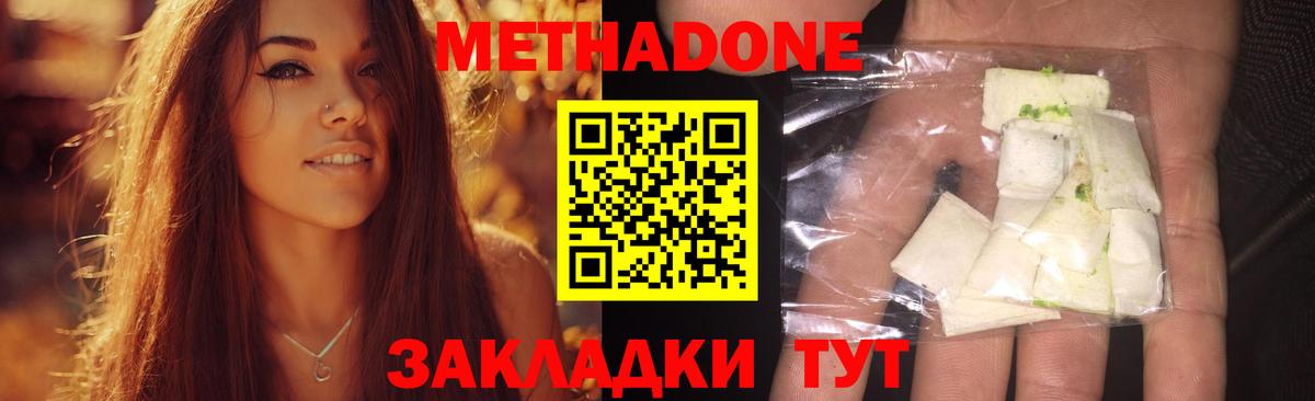Метадон мёд Новочеркасск